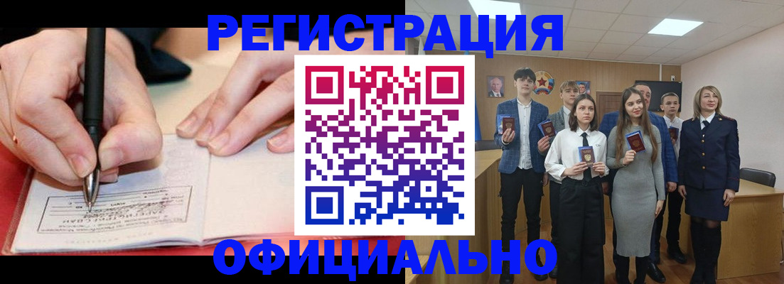 прописка для кредита в Змеиногорске