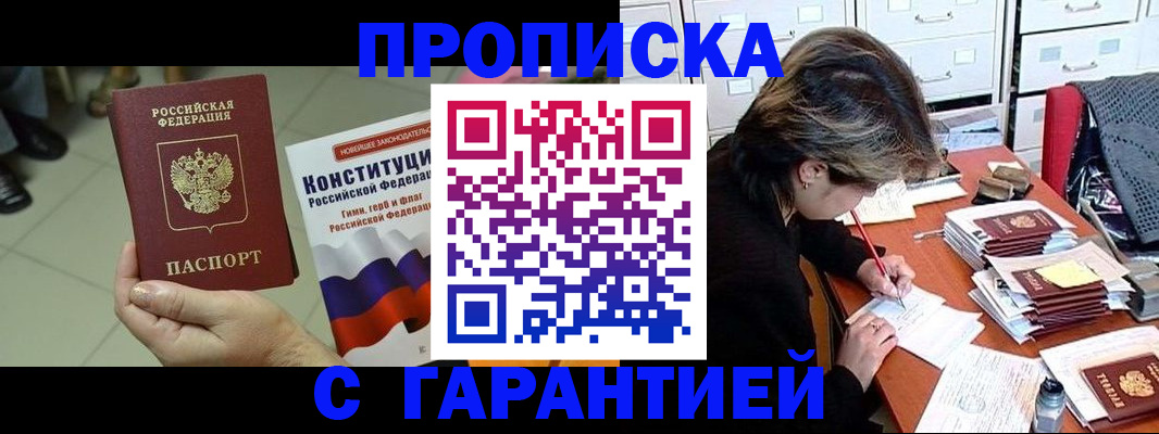 временная регистрация в Змеиногорске