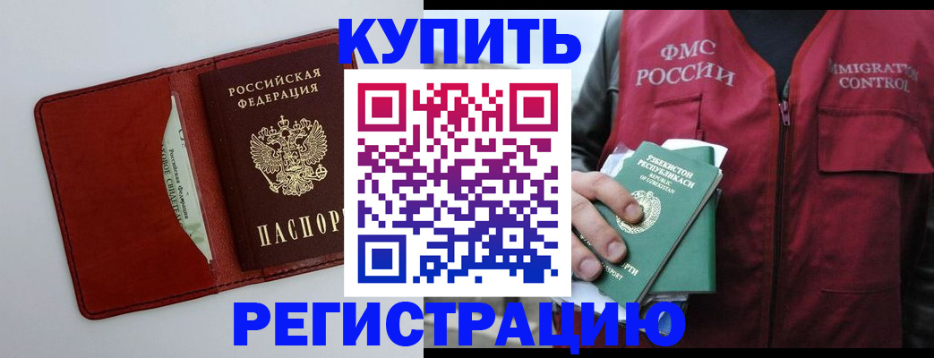 временная прописка в Змеиногорске