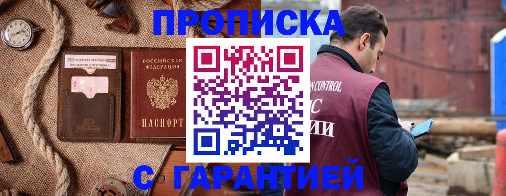 прописка поиск в Змеиногорске