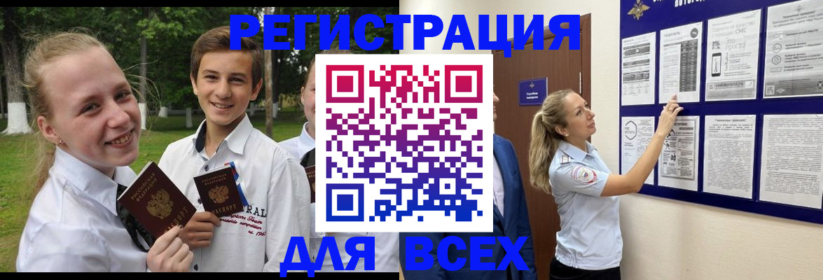 прописка для работы в Змеиногорске